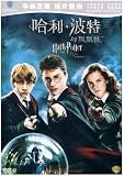 Harry Potter and the Order of the Phoenix (Mandarin Chinese Edition)