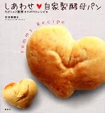 「しあわせ自家製酵母パン ちびシェフ厨房*yummyレシピ*」