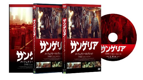 サンゲリア　パーフェクト・コレクション [DVD]