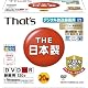 太陽誘電製 That's DVD-Rビデオ用 CPRM対応16倍速120分4.7GB トリプルガード(ハードコート)ワイドプリンタブル 5mmPケース20枚入 DR-C12WWY20SNT