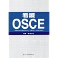 看護ＯＳＣＥ<br>中村恵子 編 <br>メヂカルフレンド社<br>3150円<br>ISBN:9784839213855