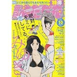 毎月あだち充 Vol.10 (My First Big SPECIAL)
