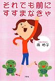 それでも前にすすまなきゃの画像