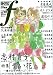 マンガ・エロティクス・エフ (Vol.49(2008))
