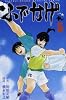 修羅の門異伝 ふでかげ(5) (月刊マガジンコミックス)