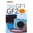 Ｐａｎａｓｏｎｉｃ ＬＵＭＩＸ ＧＦ１／ＧＦ２基本＆便利ガイド<br>吉田 忍著 <br>技術評論社<br>1134円<br>ISBN:9784774146973