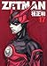 ZETMAN 17 (ヤングジャンプコミックス)
