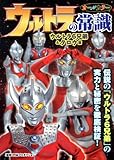 ウルトラの常識 ウルトラ6兄弟&タロウ篇