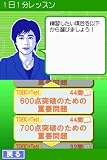 �w�������q�O��w�� �VTOEIC�e�X�g 1��1��DS���b�X�� 1�T�ԏW���v���O�����t�x���g�債�Č���