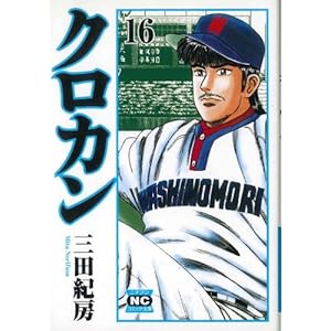 �N���J�� 16 (�j�`�u���R�~�b�N���� MN 16)