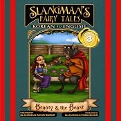 Slangman's Fairy Tales: Korean to English, Level 3 - Beauty and the Beast | [David Burke]