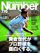 Sports Graphic Number (スポーツ・グラフィック ナンバー) 2011年 4/21号 [雑誌]
