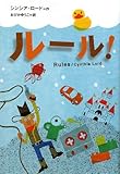 書評 ルール! by し（・ｖ・）/　