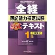 全経簿記能力検定試験公式テキスト１級工業簿記<br>桑原 知之編著 新田 忠誓監修 <br>ネットスクール株式会社出版本部<br>2100円<br>ISBN:9784781001289