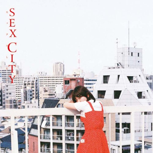 SEX CITY 〜セックスしたい〜