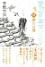 天山の巫女ソニン(4) 夢の白鷺 別画像