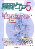 緩和ケア 2007年 05月号 [雑誌]