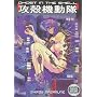 Ghost In The Shell Volume 1 - 2nd Edition