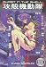 Ghost In The Shell Volume 1 - 2nd Edition