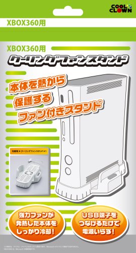 (Xbox 360用)クーリングファンスタンド