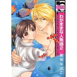 �킪�܂܂Ȑl���l 2 (�r�[�{�[�C�R�~�b�N�X)