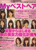 sweet spring (スウィートスプリング) My ベストヘア 2008年 09月号 [雑誌]