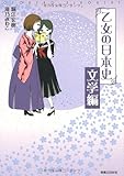 書評 乙女の日本史 文学編 (コンペイトウ書房) by fuchan6natsu