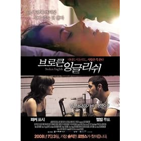 Broken English - Movie Poster - 28x44cm