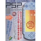 PSP裏Style Book―新型PSP&旧型PSPの裏起動テク全網羅!画面が大きいからわかりやすい! (SAKURA MOOK (93))