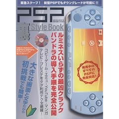 PSP��Style Book�\�V�^PSP&���^PSP�̗��N���e�N�S�ԗ�!��ʂ��傫������킩��₷��! (SAKURA MOOK (93))