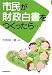 市民が財政白書をつくったら&hellip;