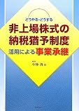 ���ꊔ���̔[�ŗP�\���x���p�ɂ�鎖�Ə��p�\�ǂ����E�ǂ�����