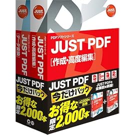 JUST PDF 今だけパック