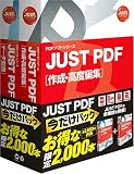 JUST PDF 今だけパック