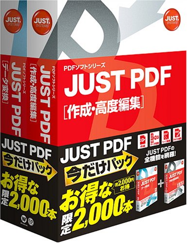 JUST PDF �������p�b�N