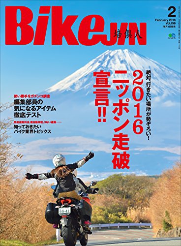 BikeJIN/培倶人（バイクジン） 2016年2月号 Vol.156［雑誌］ (Japanese Edition)