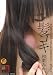 髪コキ 和葉みれい [DVD]
