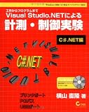 �uVisual Studio.NET�ɂ��v���E������� C#.NET�ҁ\�H�삩��v���O�����܂Łv�̉摜