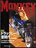 モンキークルージン〈No.26〉 の評価・レビュー