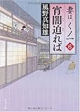 書評 宵闇迫れば  妻は、くノ一 6 by 源さん