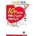 10�ォ��̎q��ăn�b�s�[�A�h�o�C�X