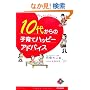 10�ォ��̎q��ăn�b�s�[�A�h�o�C�X