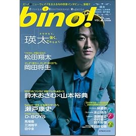 bino! Vol.2 (SOFTBANK MOOK)