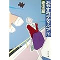 おやすみ、テディ・ベア （下） (角川文庫)