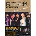 東方神起 お宝フォトBOOK -The Glory & Suffering- (RECO BOOKS)