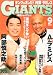月刊 GIANTS (ジャイアンツ) 2010年 09月号 [雑誌]