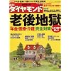 週刊 ダイヤモンド 2008年 8/16号 [雑誌]