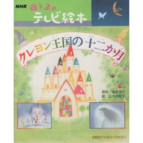 母と子のテレビ絵本 JapaneseClass.jp