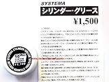 Systema Cylinder Grease