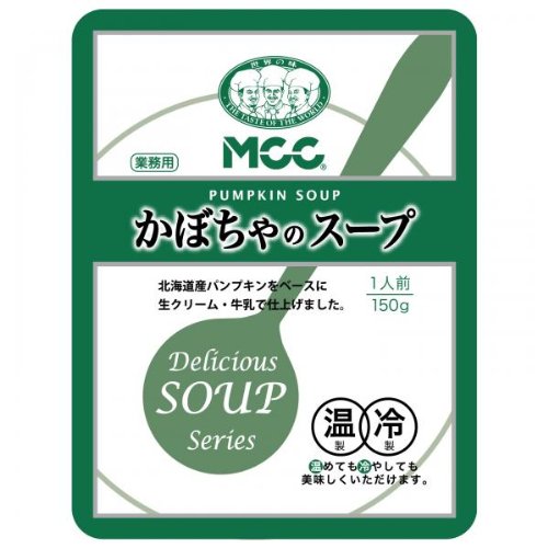 業務用 かぼちゃのスープ　１５０ｇ×30 ロイヤルシェフ（ＭＣＣ）【常温】
